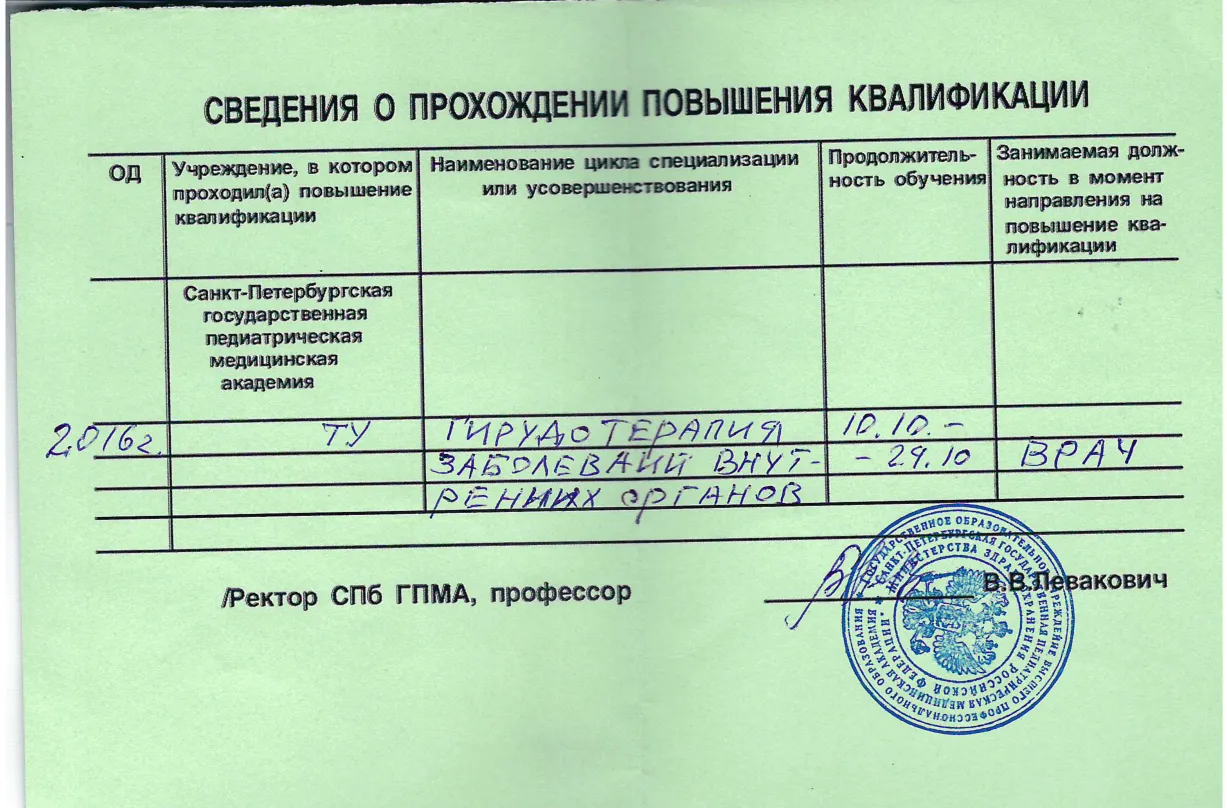 «Гирудотерапия заболеваний внутренних органов», там же, 2016